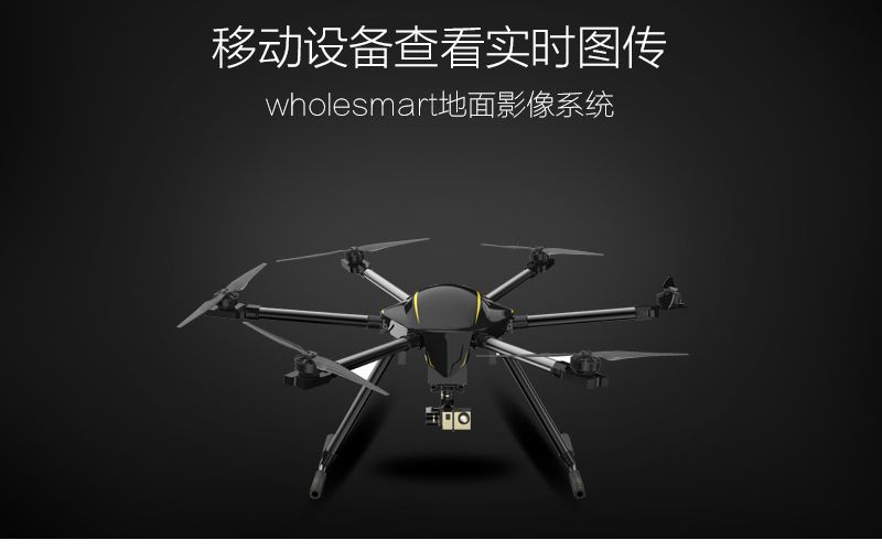世寰无人机WS-X6-900