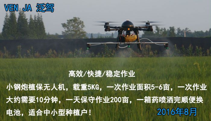 泛驾智能 小钢炮植保无人机