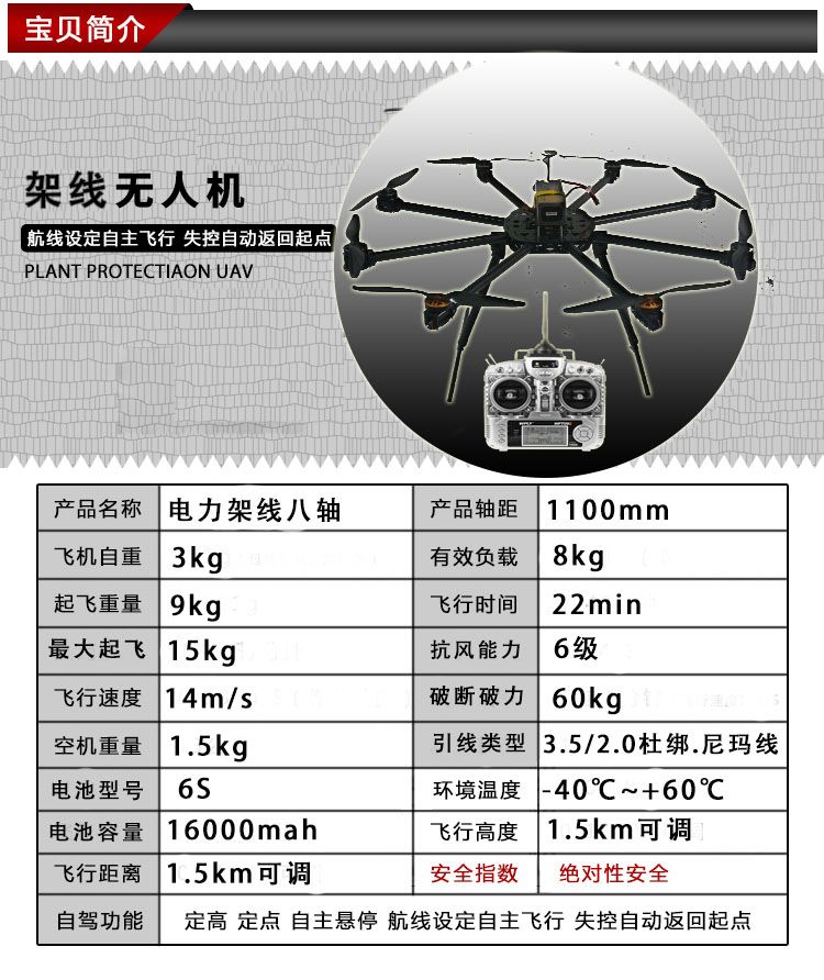 泛驾智能 八旋翼电力架线无人机