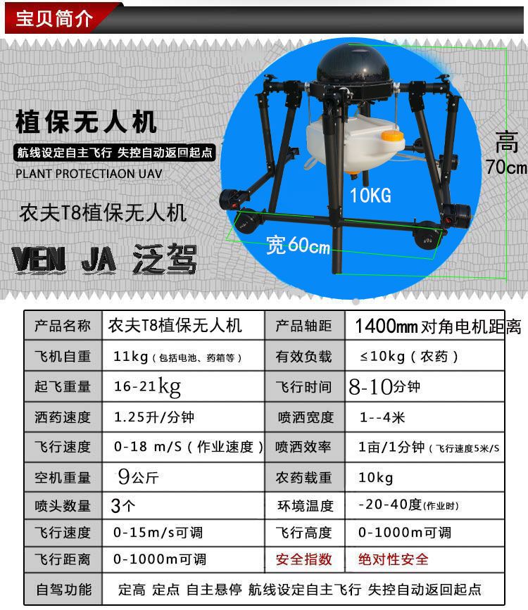 泛驾智能 农夫T8植保无人机