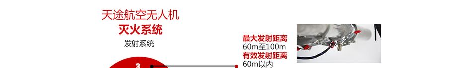 北方天途消防无人机--龙泉M6