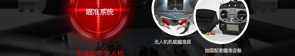 北方天途消防无人机--龙泉M6