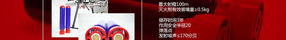 北方天途消防无人机--龙泉M6