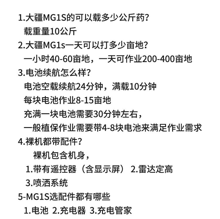 DJI大疆MG-1S智能农业植保机农药机八轴多旋翼喷洒无人机