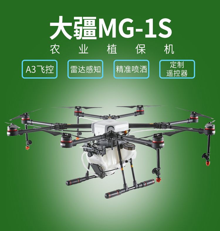 DJI大疆MG-1S智能农业植保机农药机八轴多旋翼喷洒无人机