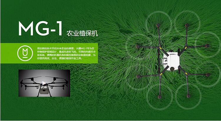 DJI大疆农业植保无人机MG-1飞防无人机喷药八轴遥控飞机打撒应用