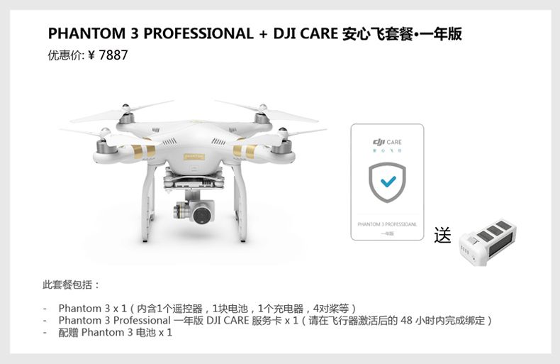 大疆 Phantom 3 Professional