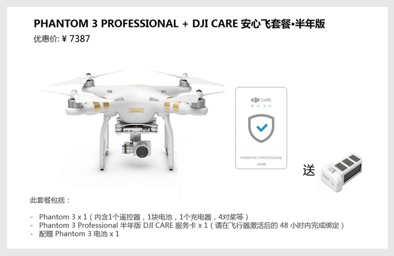 大疆 Phantom 3 Professional