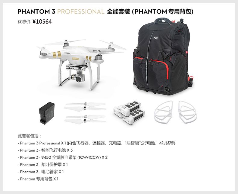 大疆 Phantom 3 Professional