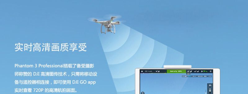大疆 Phantom 3 Professional