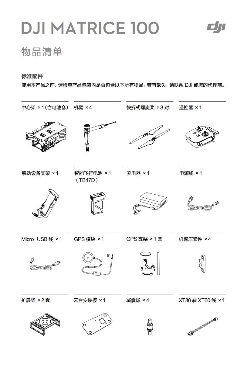 大疆 经纬 M100
