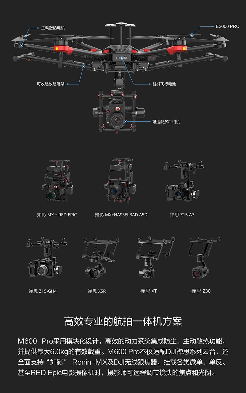 大疆 经纬 M600 Pro