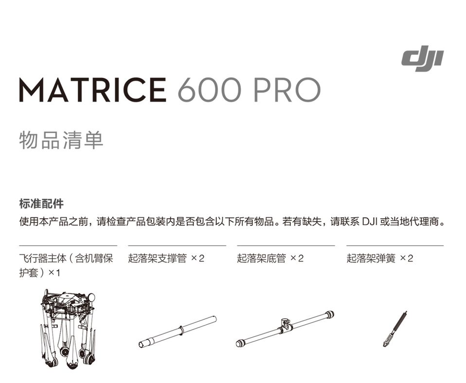 大疆 经纬 M600 Pro