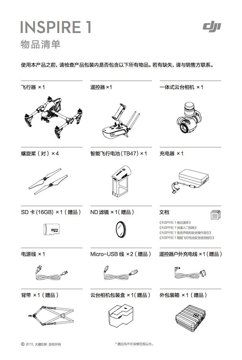 大疆 "悟" Inspire 1 V2.0 全能套装