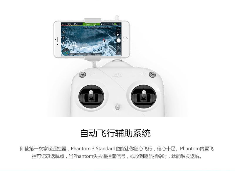 大疆 Phantom 3 Standard