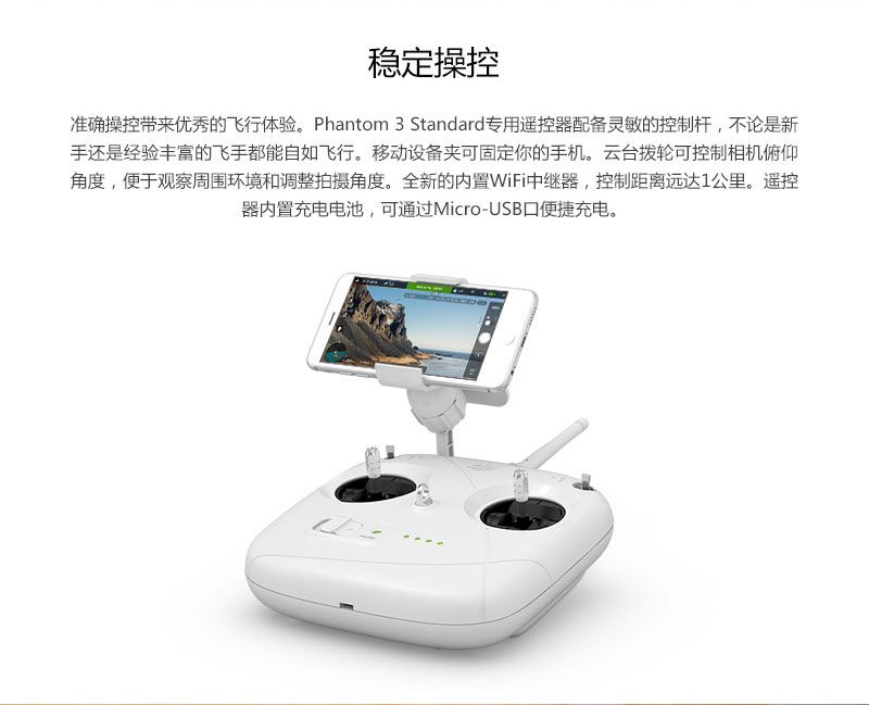 大疆 Phantom 3 Standard