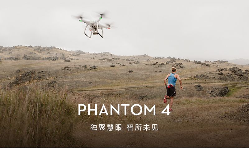 大疆 Phantom 4