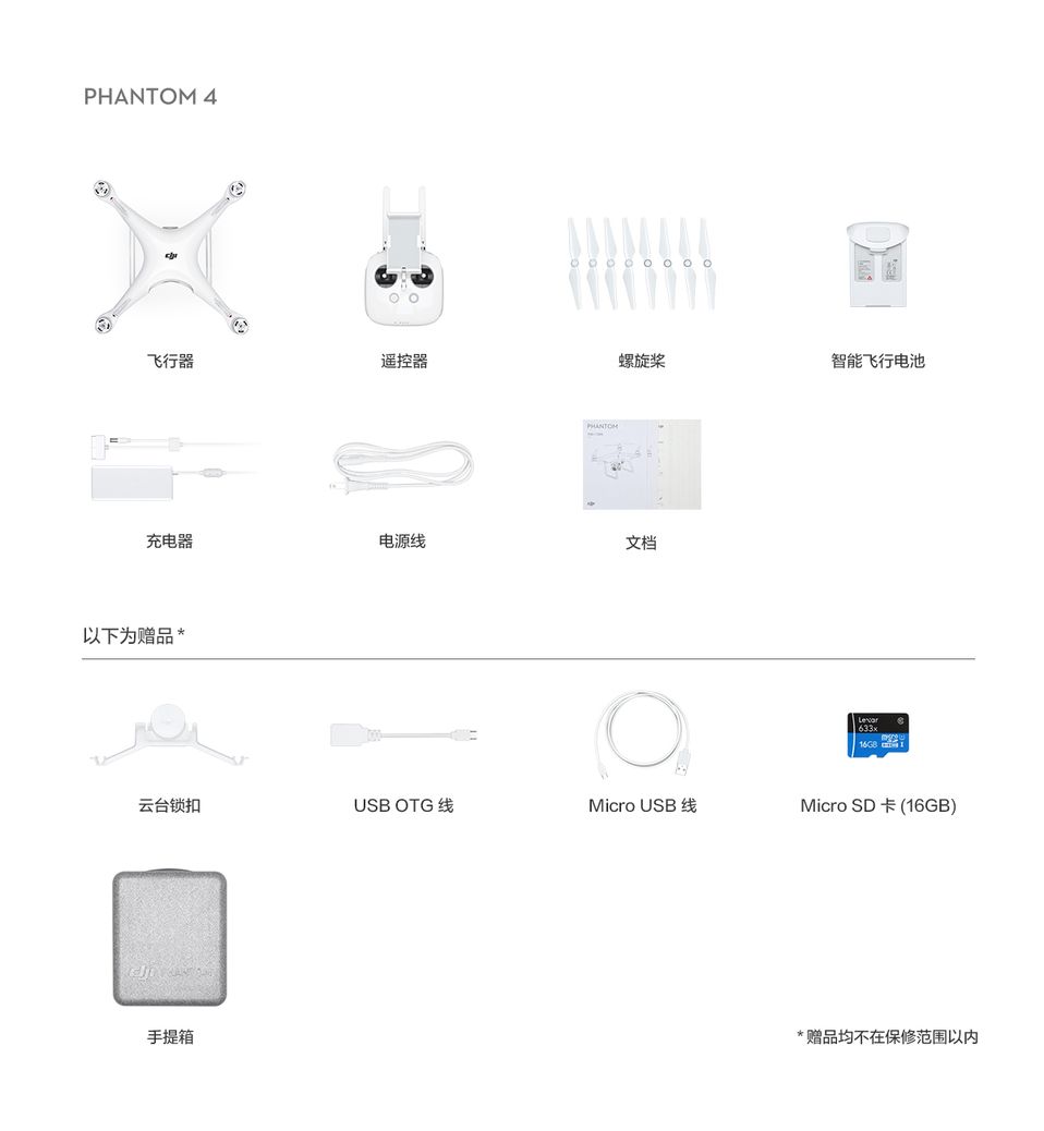 大疆 Phantom 4