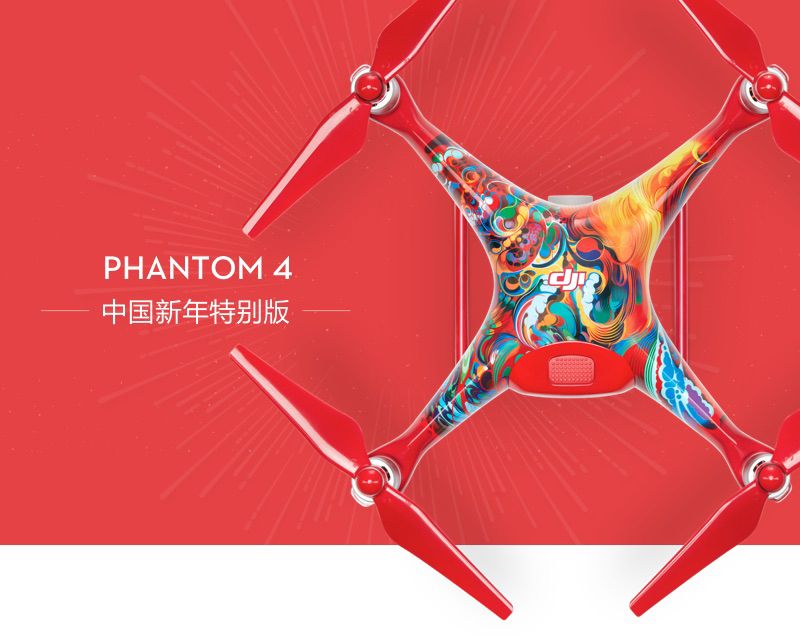 大疆 Phantom 4 中国新年特别版
