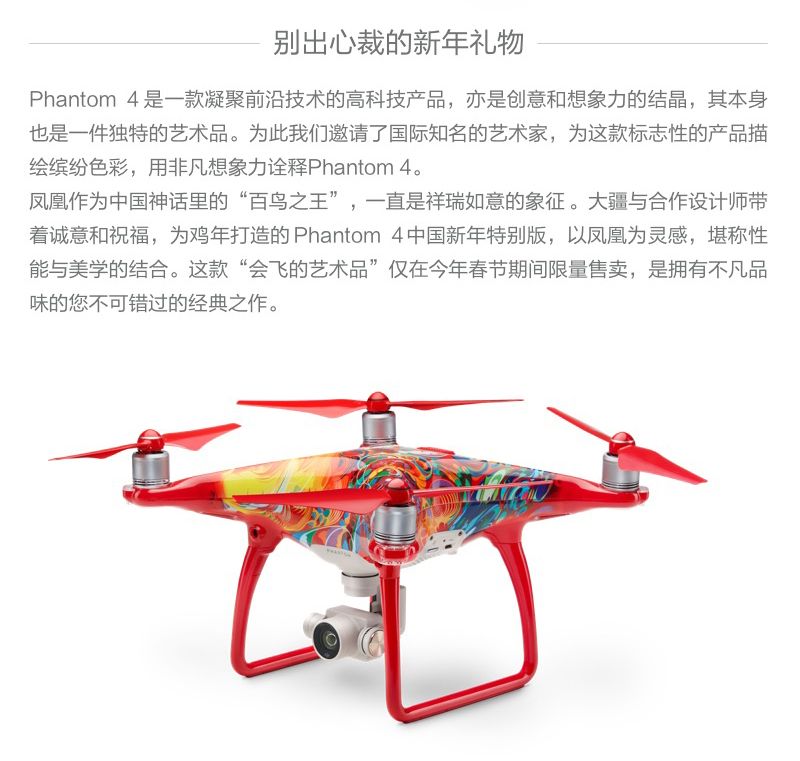 大疆 Phantom 4 中国新年特别版