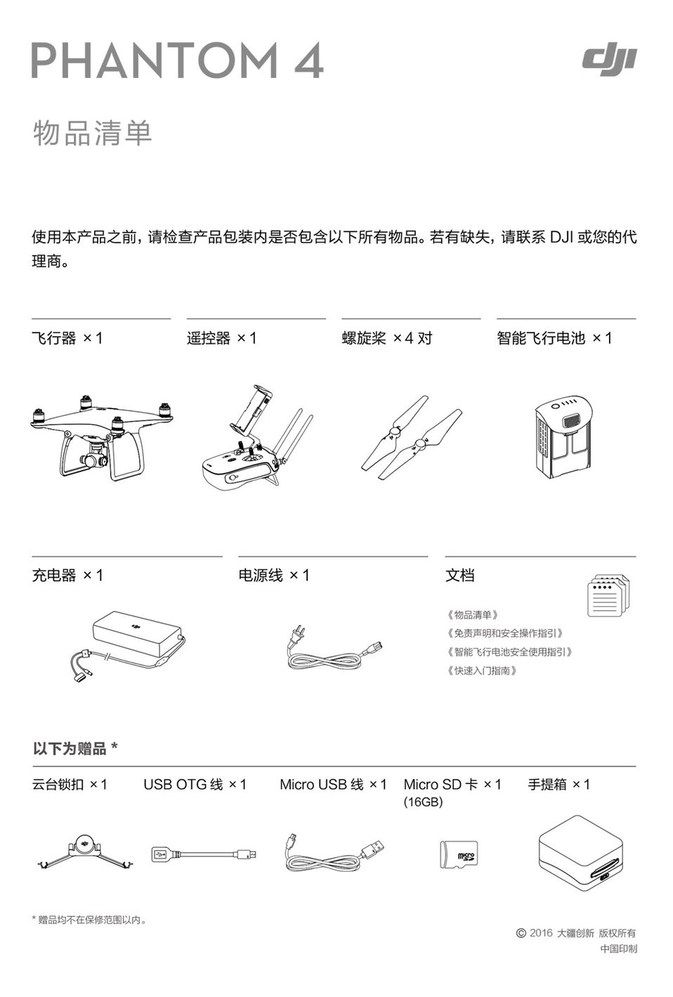 大疆 Phantom 4 中国新年特别版