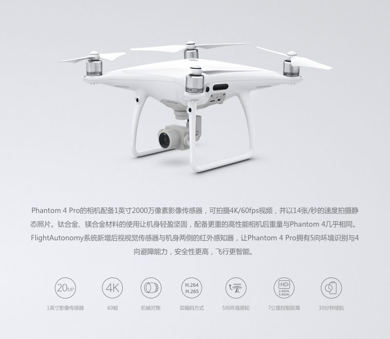 大疆 PHANTOM 4 PRO