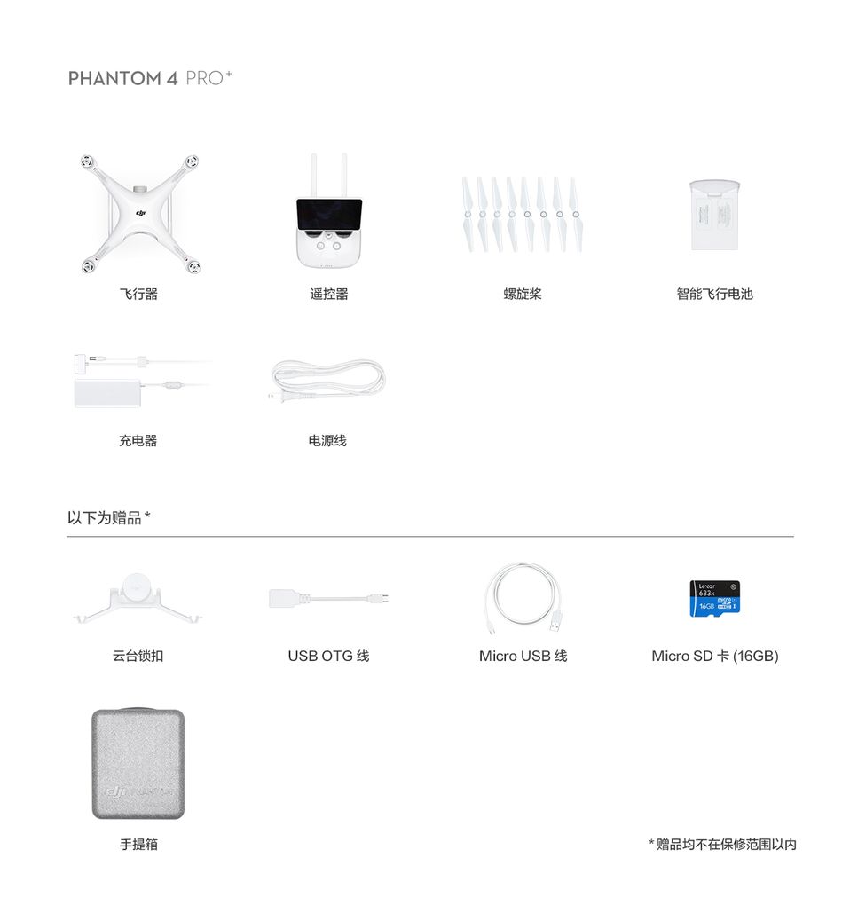 大疆 PHANTOM 4 PRO