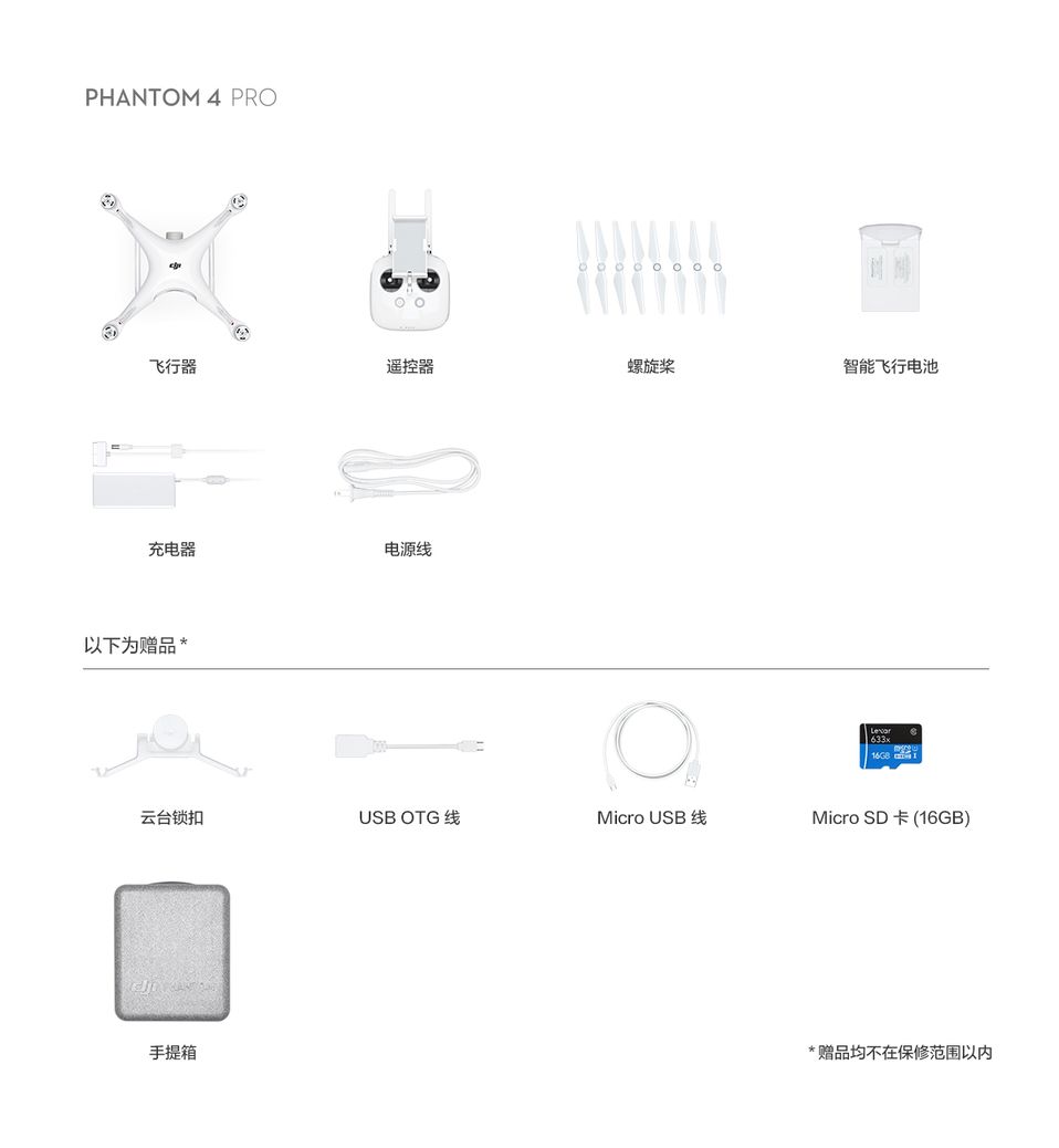 大疆 PHANTOM 4 PRO