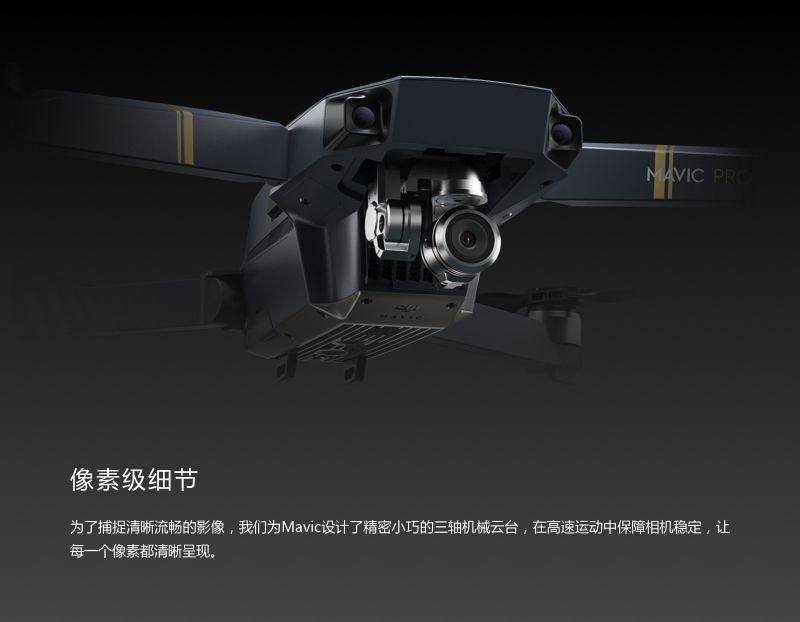 大疆 “御” MAVIC PRO