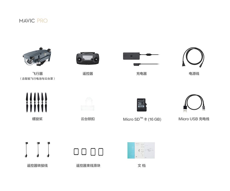 大疆 “御” MAVIC PRO