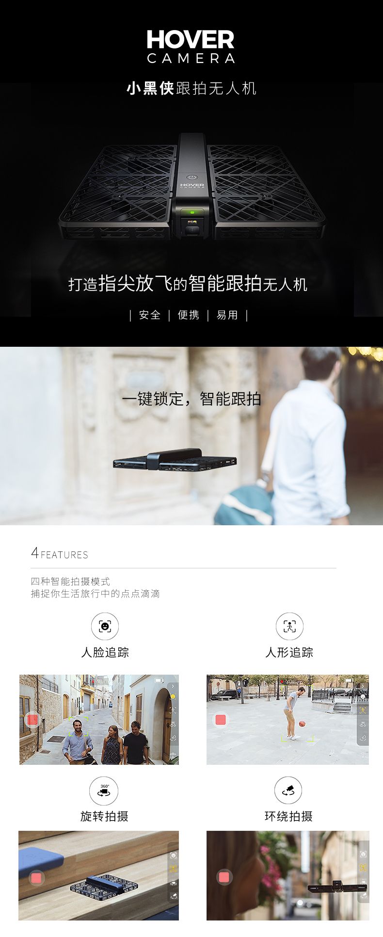 零零无限 Hover Camera 