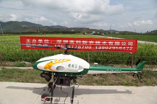 高科新农 Z-3N植保无人机