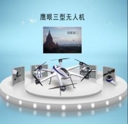 鹰眼 三型无人机