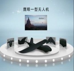 鹰眼 一型无人机