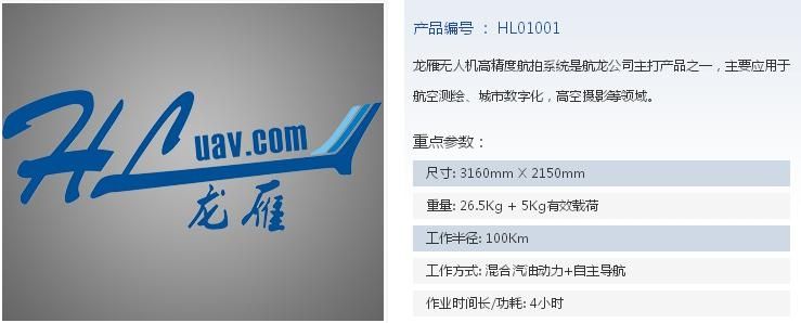 龙雁无人机系统